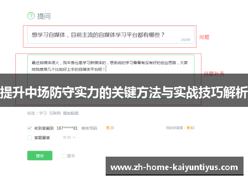 提升中场防守实力的关键方法与实战技巧解析