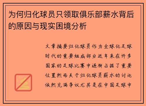 为何归化球员只领取俱乐部薪水背后的原因与现实困境分析