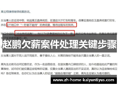 赵鹏欠薪案件处理关键步骤