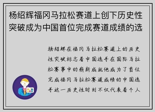 杨绍辉福冈马拉松赛道上创下历史性突破成为中国首位完成赛道成绩的选手