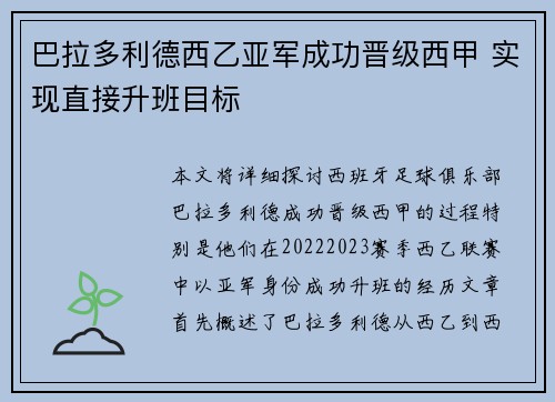 巴拉多利德西乙亚军成功晋级西甲 实现直接升班目标 巴拉多利德西乙亚军成功晋级西甲 实现直接升班目标