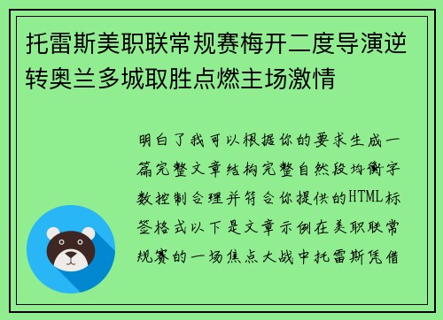 托雷斯美职联常规赛梅开二度导演逆转奥兰多城取胜点燃主场激情