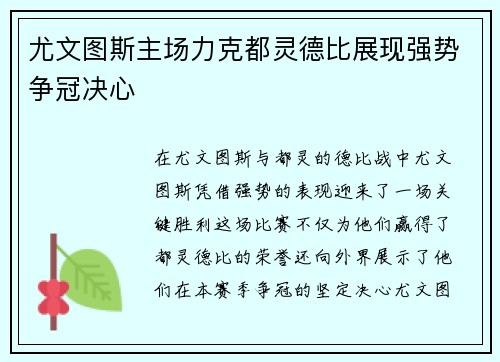 尤文图斯主场力克都灵德比展现强势争冠决心 尤文图斯主场力克都灵德比展现强势争冠决心