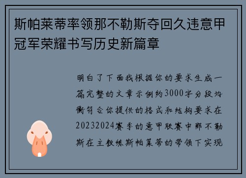 斯帕莱蒂率领那不勒斯夺回久违意甲冠军荣耀书写历史新篇章 斯帕莱蒂率领那不勒斯夺回久违意甲冠军荣耀书写历史新篇章